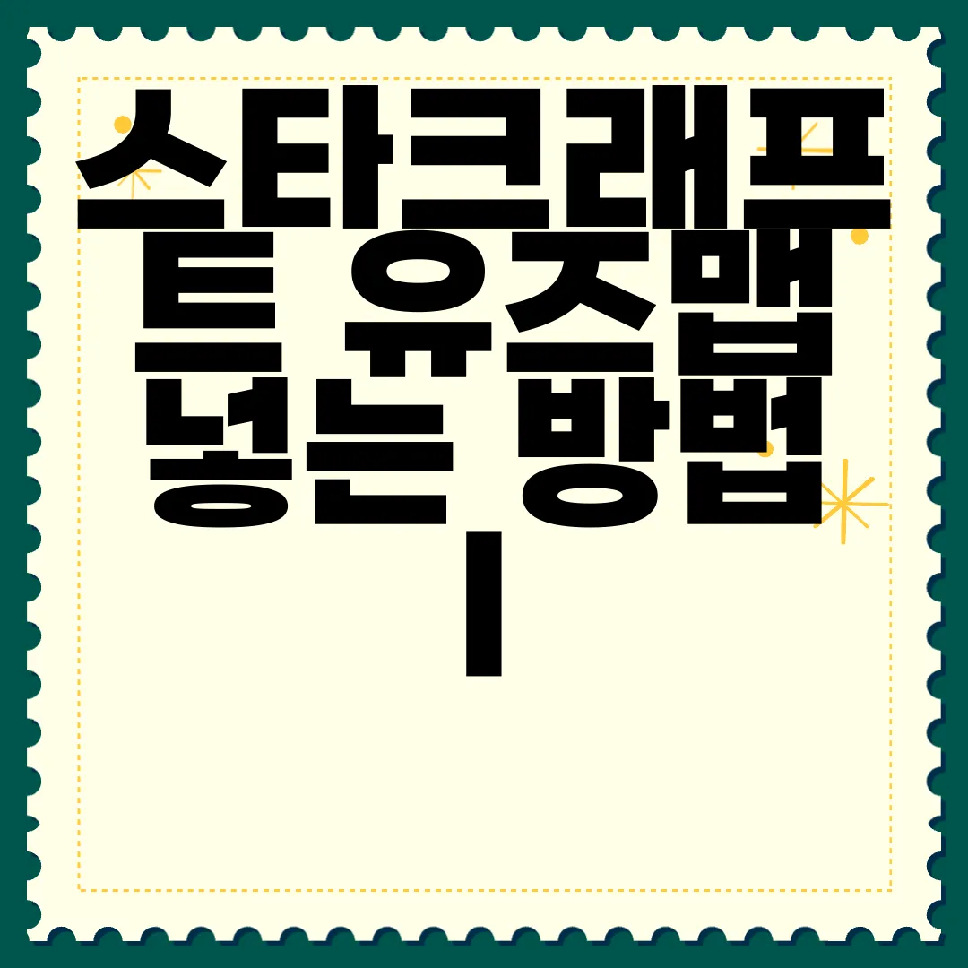 스타크래프트-유즈맵-넣는-방법-|-맵-폴더-위치-경로-|-설치-장소-완벽-안내